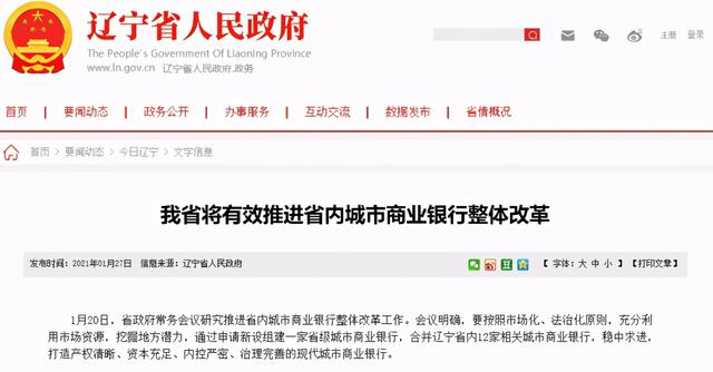 银行十二家城商银行要“改头换面”了,储户的存款安全吗?图 银行十二家城商银行要“改头换面”了,储户的存款安全吗?图