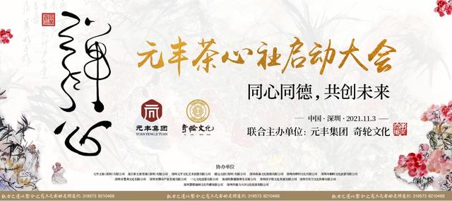 茶心社产业发展控股有限公司启动仪式暨签约仪式盛大开幕图 茶心社产业发展控股有限公司启动仪式暨签约仪式盛大开幕图