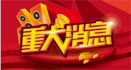 2021年11月05日股市盘中盘后重要消息图 2021年11月05日股市盘中盘后重要消息图