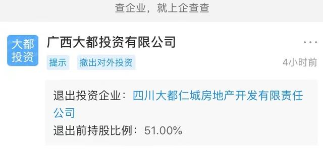 广西大都投资撤出对四川大都仁城持股,退出前持股51%图 广西大都投资撤出对四川大都仁城持股,退出前持股51%图