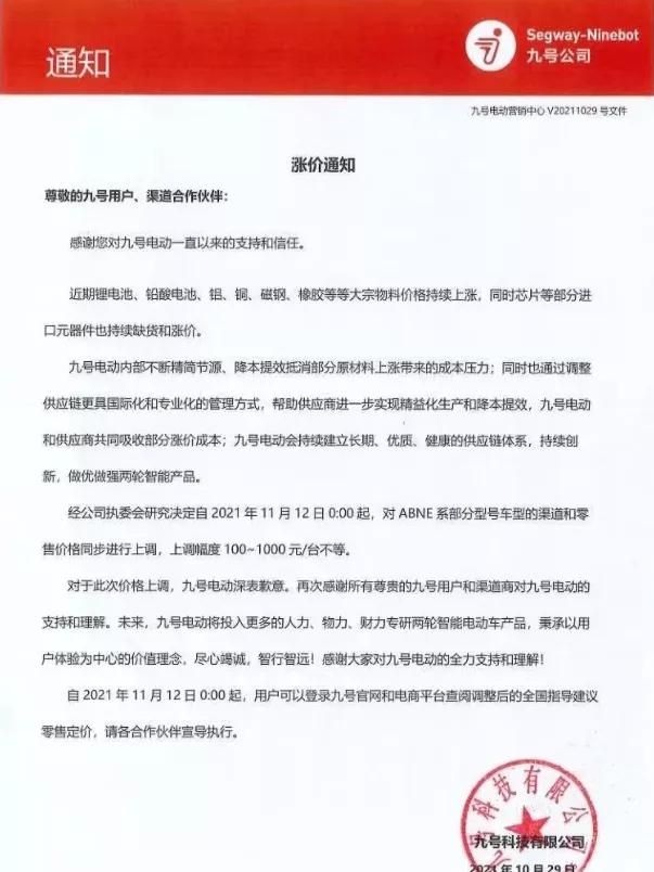 电动车即将新一轮上涨,有厂家通知,涨幅100-1000元/台图 电动车即将新一轮上涨,有厂家通知,涨幅100-1000元/台图