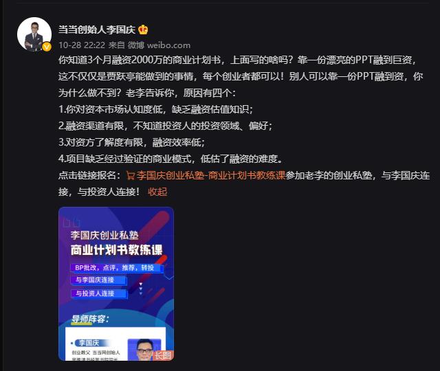 李国庆卖课，教写商业计划书，靠PPT融资，贾跃亭“躺枪”图