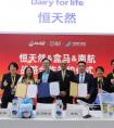 恒天然、南航、盒马进博会牵手 南半球鲜奶今起上架