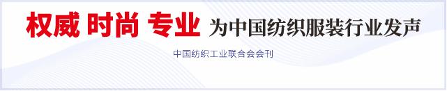 一图读懂 | 纺织行业“十四五”《科技、时尚、绿色发展指导意见》之时尚篇图