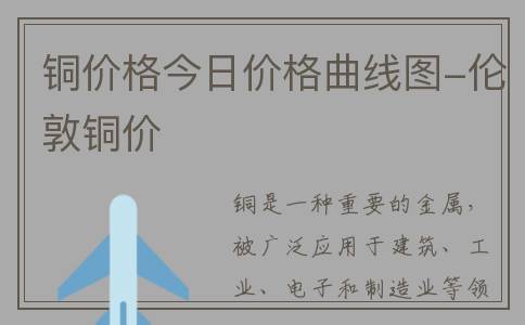 铜价格今日价格曲线图-伦敦铜价