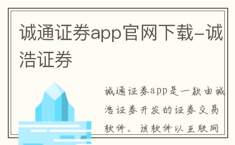 诚通证券app官网下载-诚浩证券