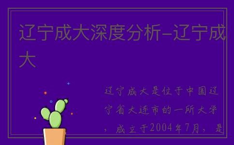 辽宁成大深度分析-辽宁成大