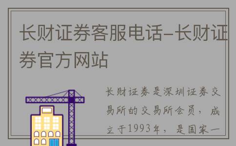 长财证券客服电话-长财证券官方网站