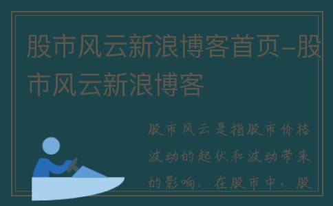 股市风云新浪博客首页-股市风云新浪博客
