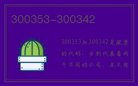 300353-300342