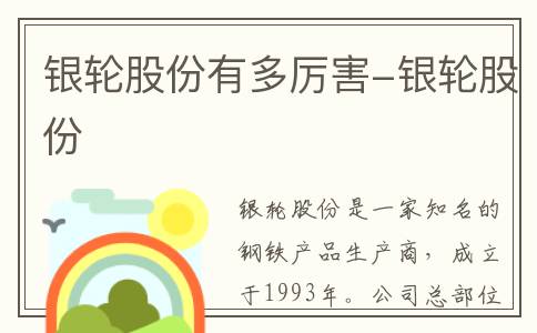 银轮股份有多厉害-银轮股份