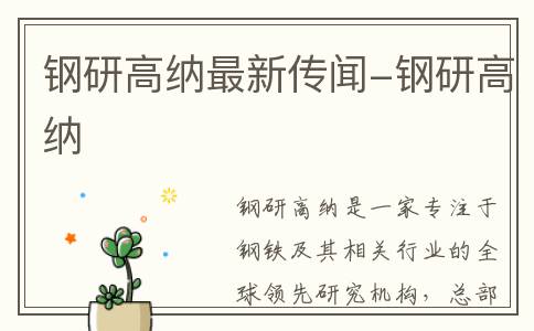 钢研高纳最新传闻-钢研高纳
