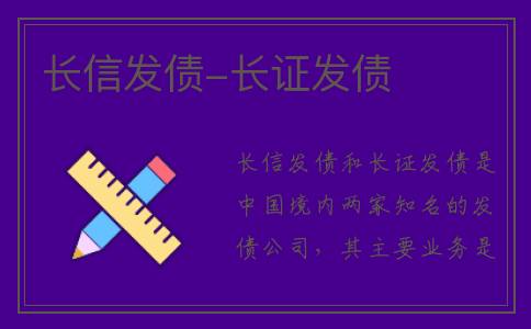 长信发债-长证发债