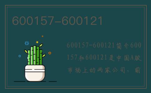 600157-600121