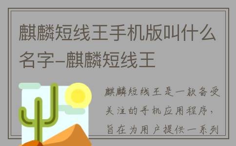 麒麟短线王手机版叫什么名字-麒麟短线王
