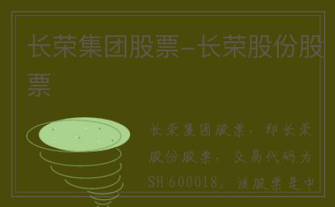 长荣集团股票-长荣股份股票