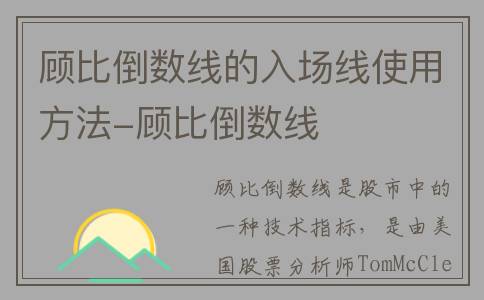 顾比倒数线的入场线使用方法-顾比倒数线