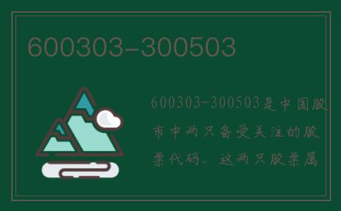 600303-300503