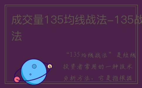 成交量135均线战法-135战法