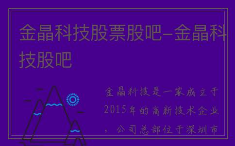 金晶科技股票股吧-金晶科技股吧