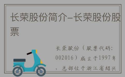 长荣股份简介-长荣股份股票