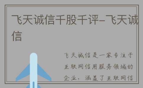 飞天诚信千股千评-飞天诚信