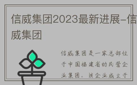 信威集团2023最新进展-信威集团