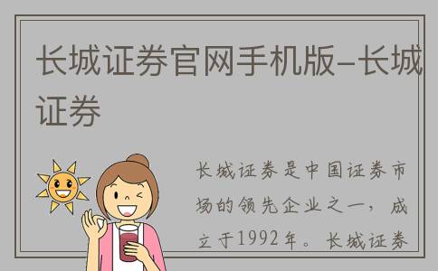 长城证券官网手机版-长城证券