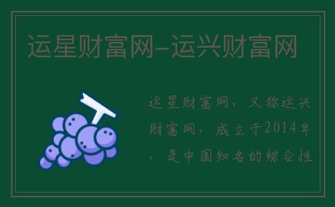 运星财富网-运兴财富网