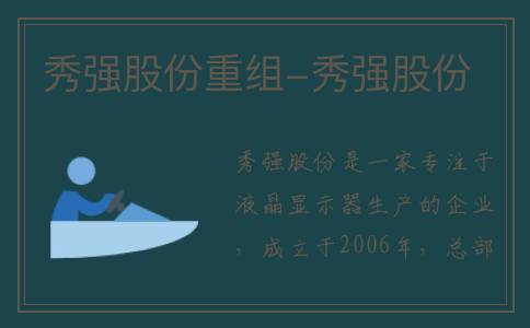 秀强股份重组-秀强股份