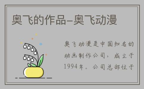 奥飞的作品-奥飞动漫