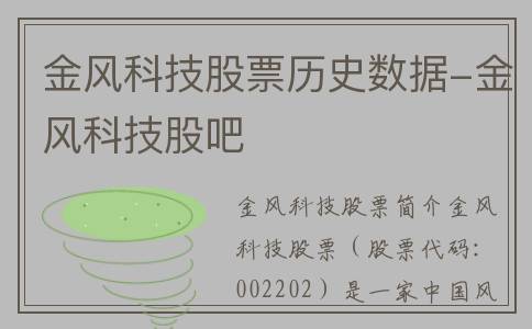 金风科技股票历史数据-金风科技股吧
