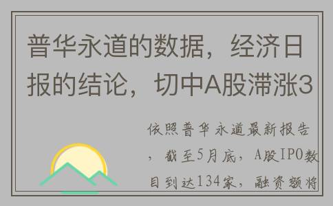 普华永道的数据，经济日报的结论，切中A股滞涨3200点要害！(普华永道risk)