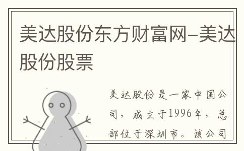美达股份东方财富网-美达股份股票