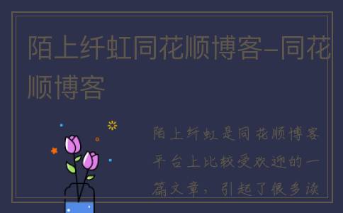 陌上纤虹同花顺博客-同花顺博客